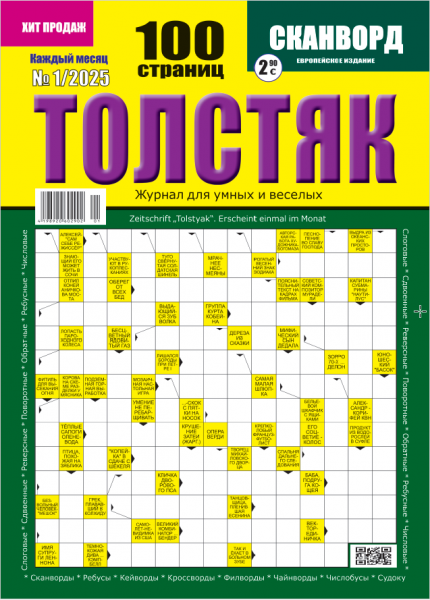 Tolstyak
