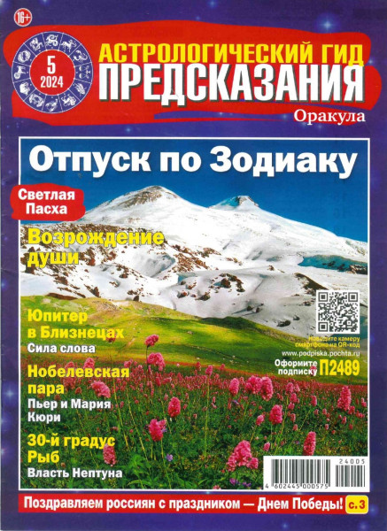 Predskazaniya Orakula