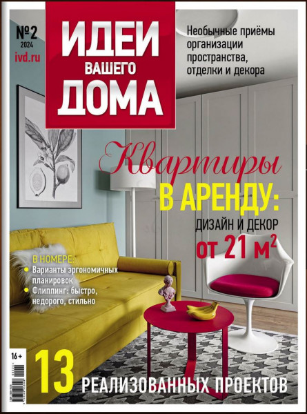 Idei waschego doma