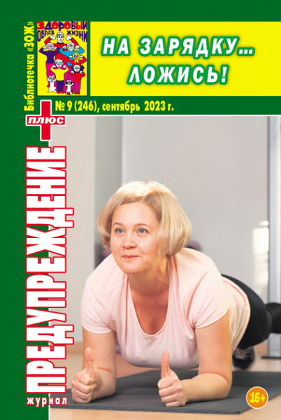 Preduprezhdenie plus
