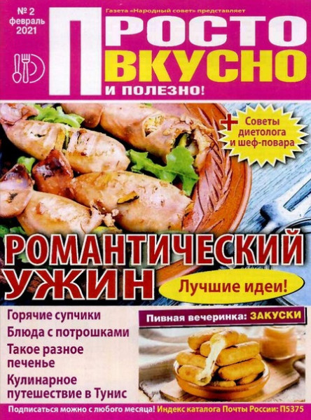 Просто вкусно и полезно