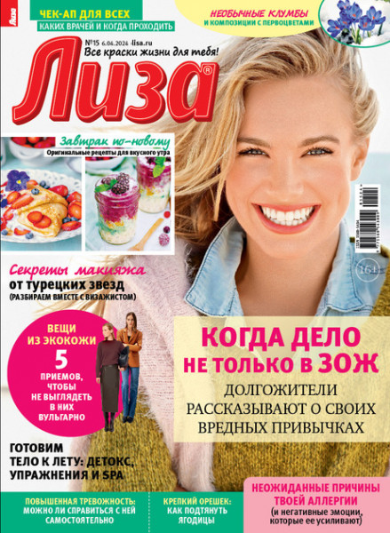 Лиза