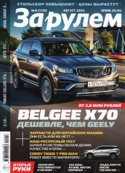 За рулем