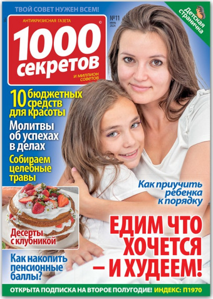 1000 секретов