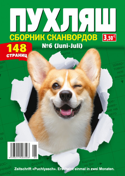 Пухляш