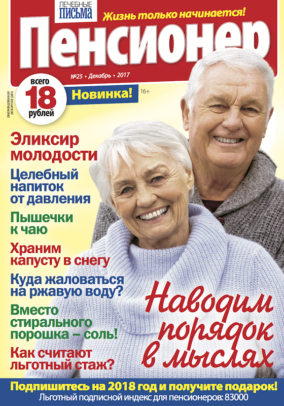 Журнал новый пенсионер
