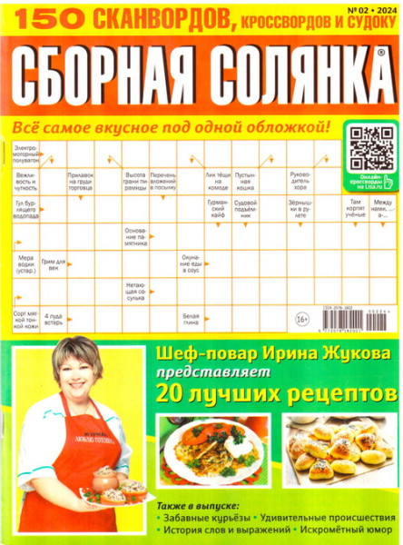 Sbornaja solyanka