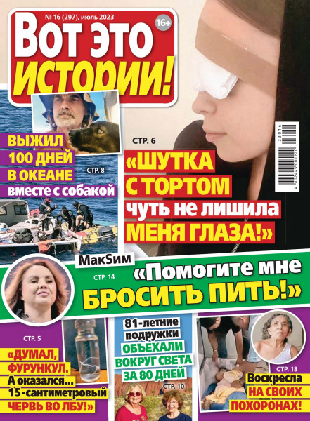 Вот это истории