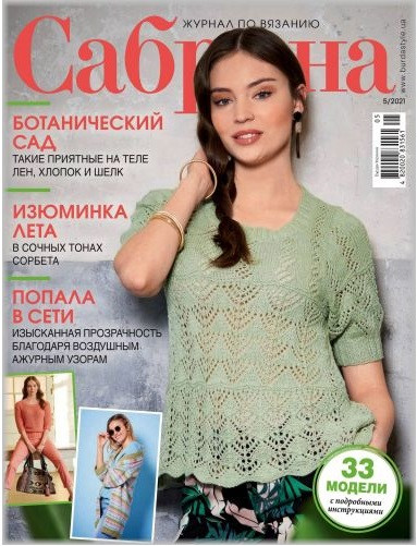 Сабрина