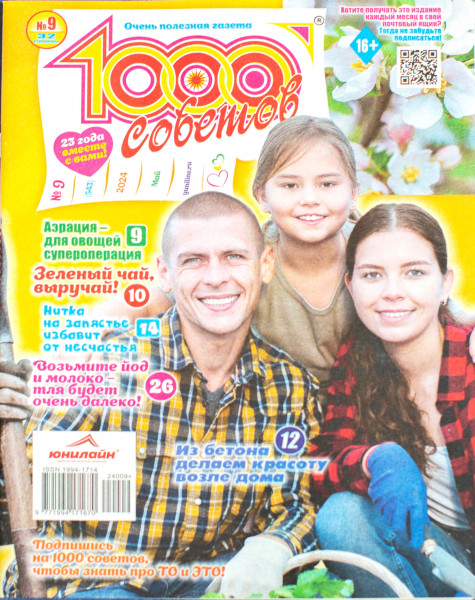 1000 советов