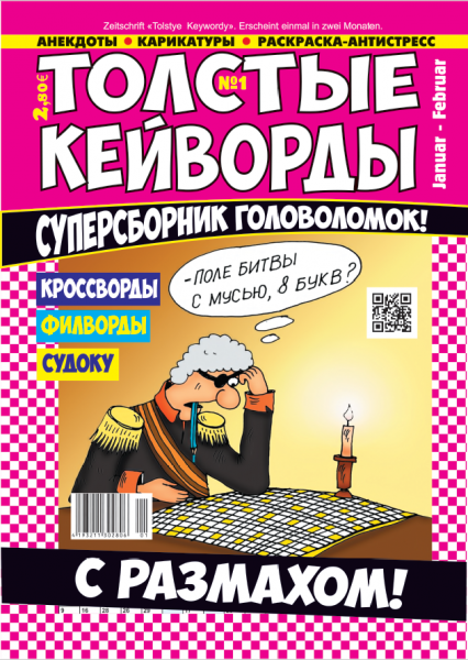 Tolstye Keywordy
